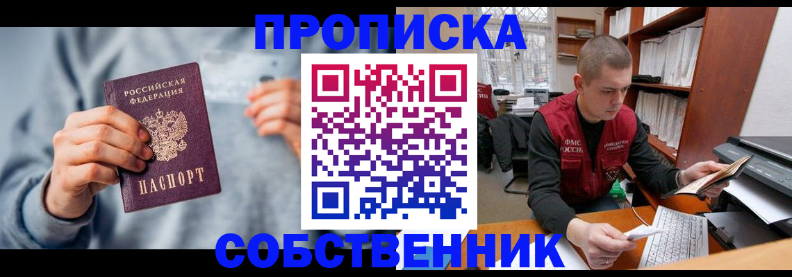 прописка 2025 в Красном Куте