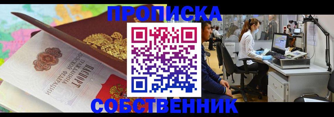 прописка в квартире в Красном Куте