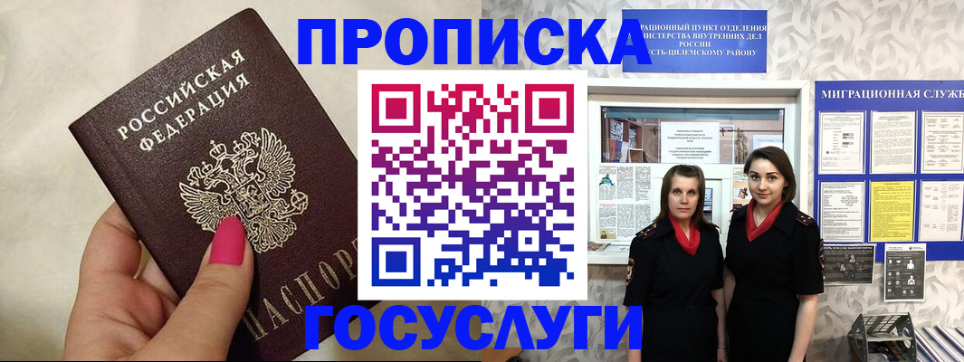 временная регистрация в квартире в Красном Куте